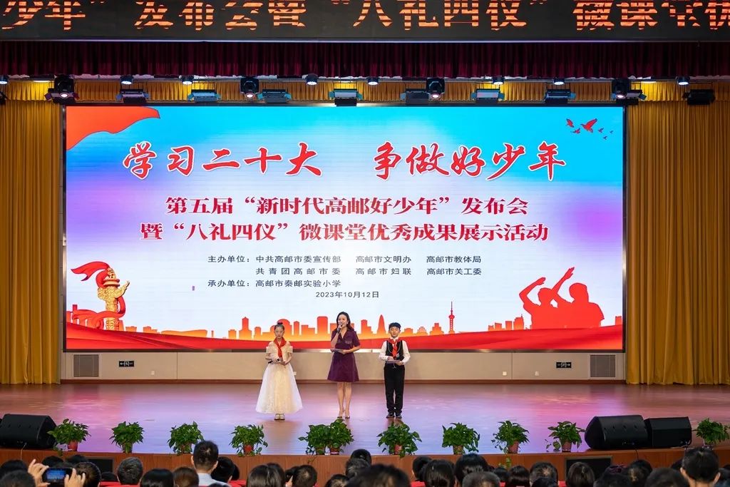 高郵市舉行第五屆“新時代高郵好少年”發布會暨“八禮四儀”微課堂優秀成果展示活動.jpg